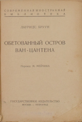 Лот из двух книг серии «Современная иностранная библиотека»: